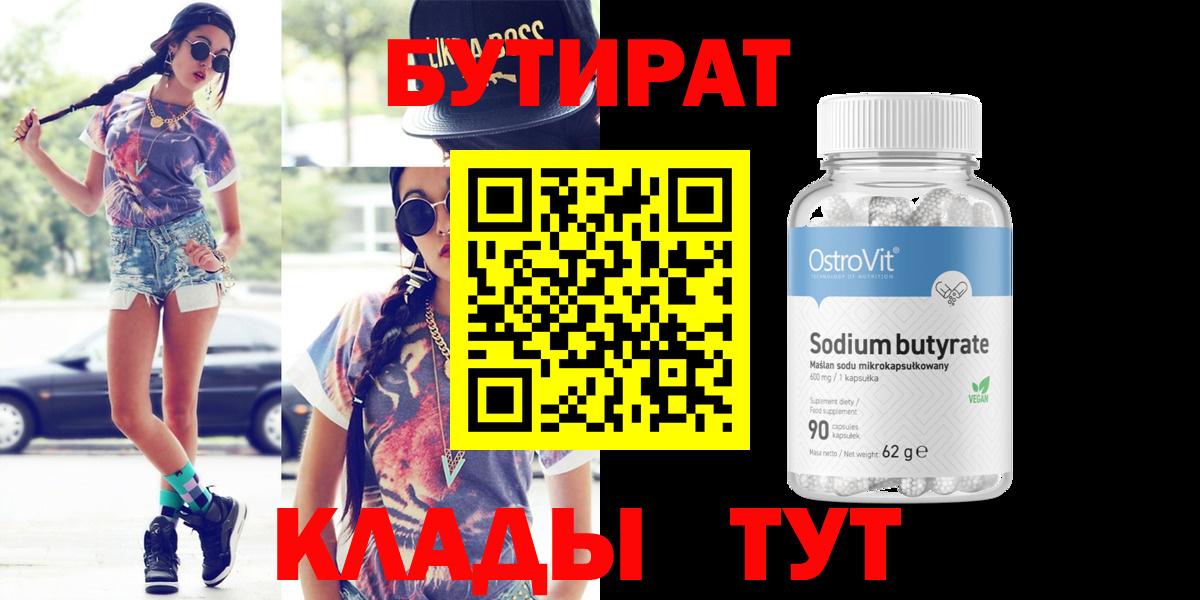 Бутират  Бутират буратино  Вход с VPN  Шумерля 