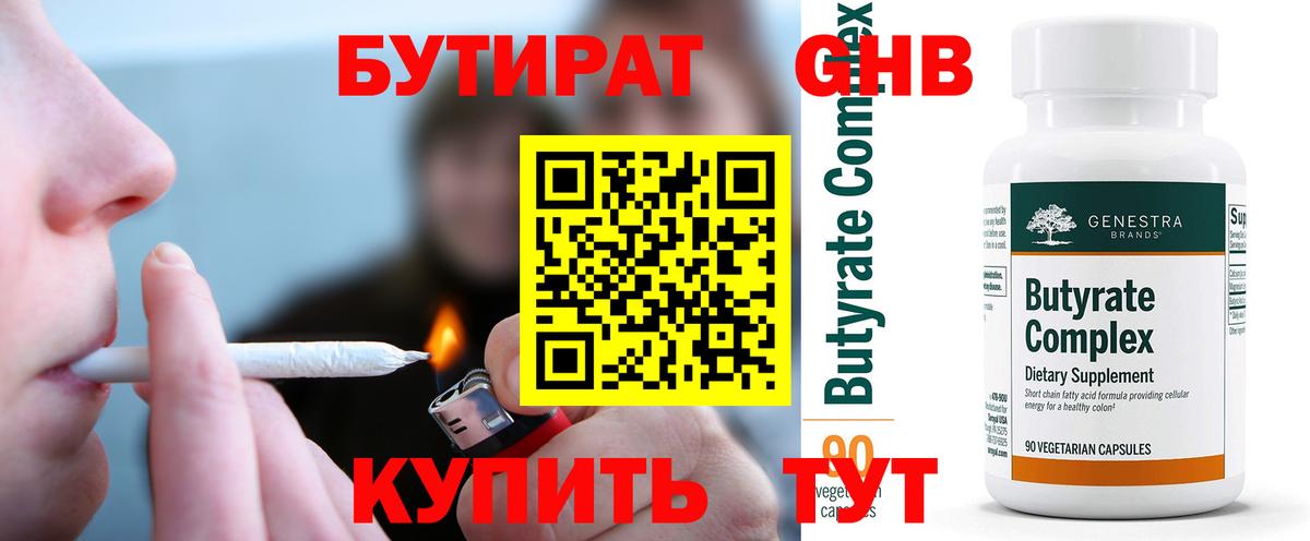 БУТИРАТ BDO Шумерля