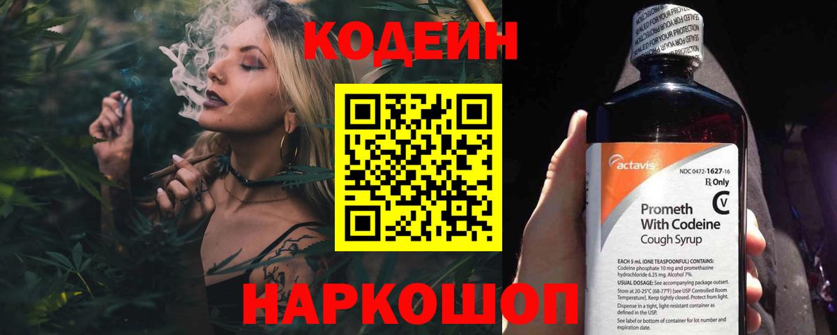 Кодеин Purple Drank Шумерля