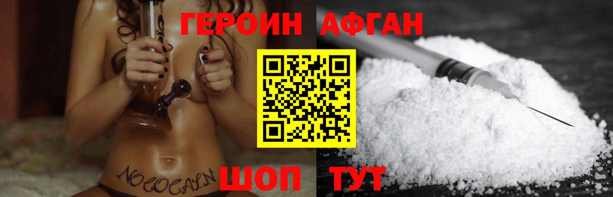 ГЕРОИН хмурый Шумерля