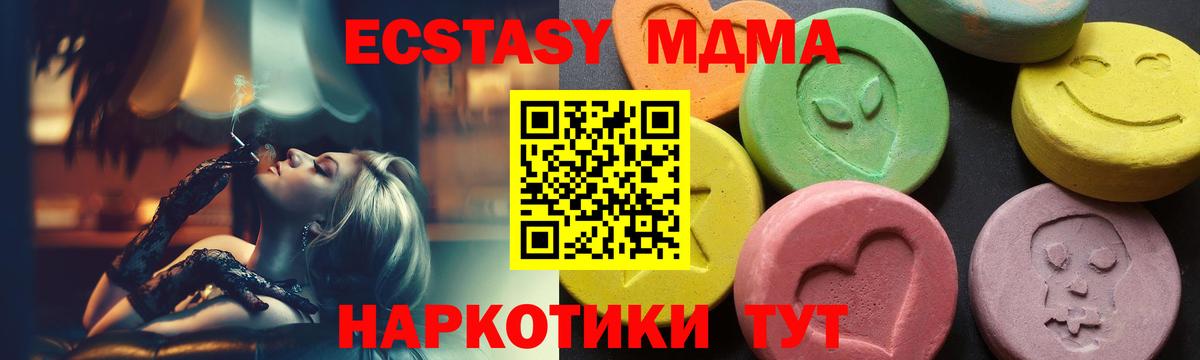 МДМА Molly  Вход с VPN  МДМА кристаллы  Шумерля 