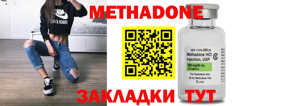МЕТАДОН methadone  Вход с VPN  Шумерля  Метадон VHQ 